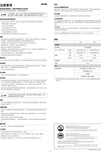 yamaha雅马哈HS4 HS3 Safety Guide (簡体中文）